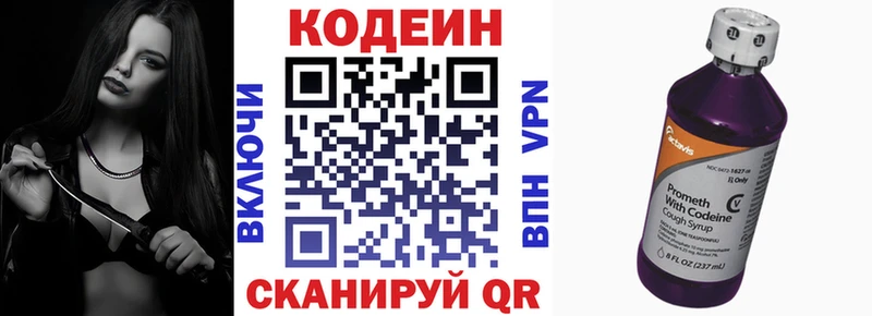 Кодеин напиток Lean (лин)  Купить  Кемерово 